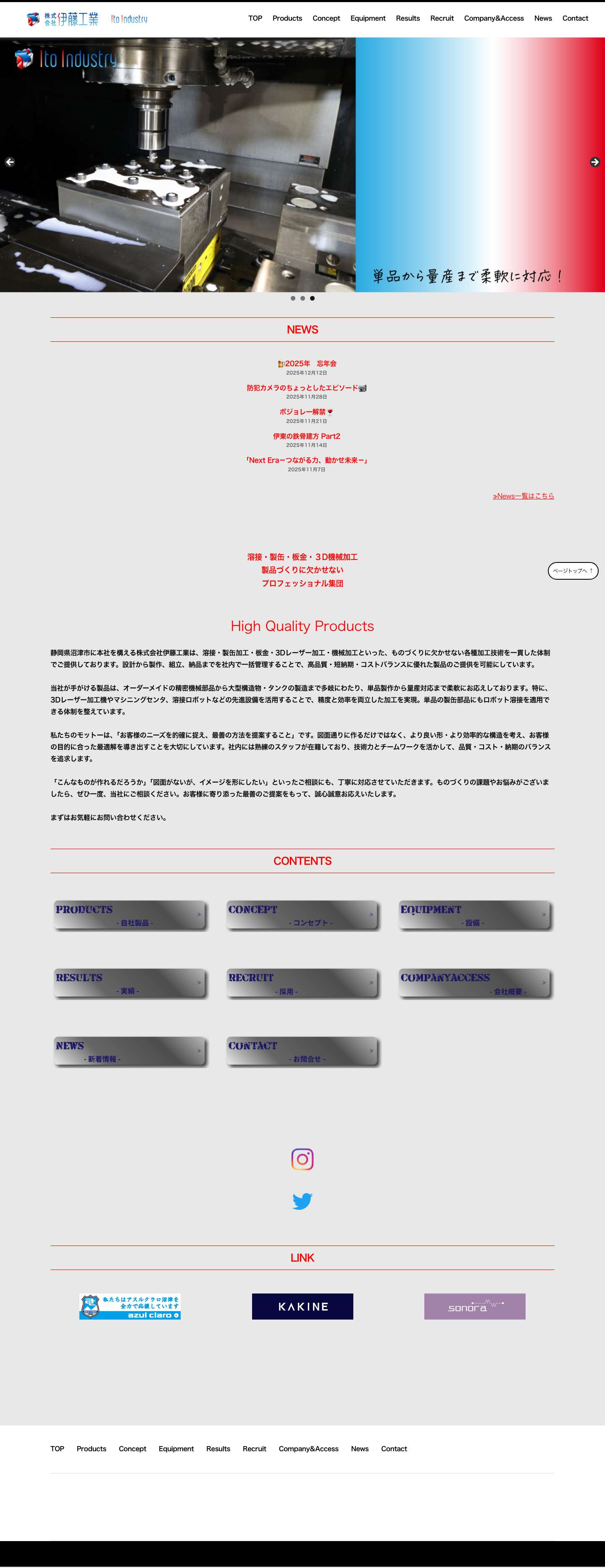 株式会社伊藤工業~静岡県沼津市溶接・製缶・板金・３D機械加工~ – 溶接・製缶・板金・３D機械加工、単品物から量産品まで幅広く対応致します - Full Screenshot