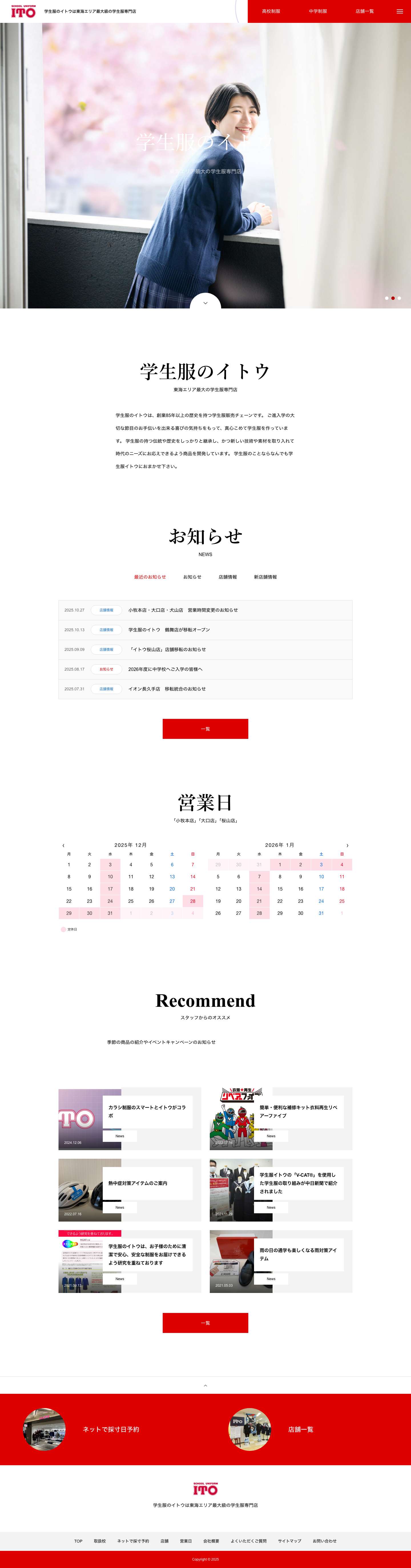 学生服イトウ - Full Screenshot