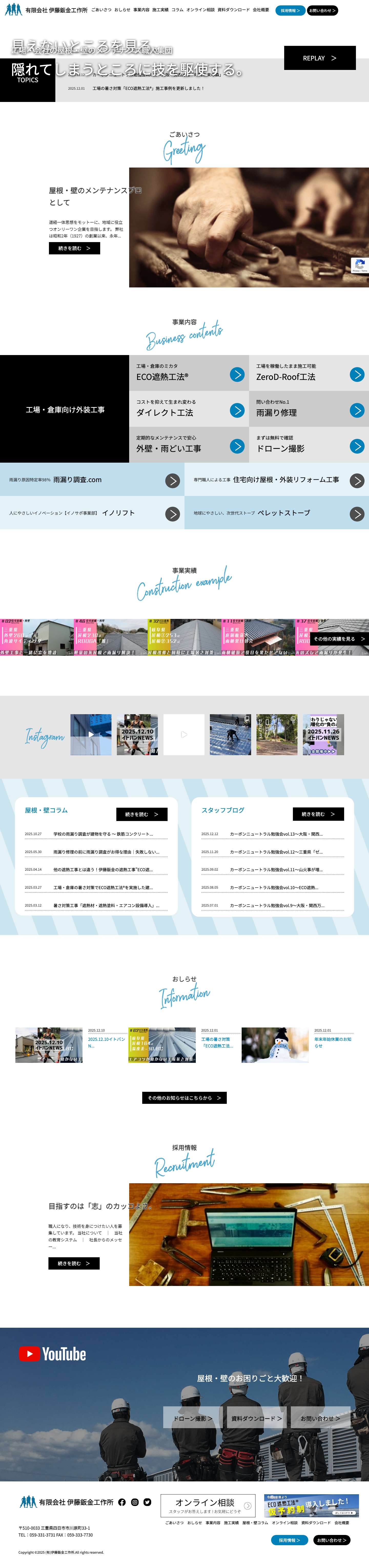 有限会社伊藤鈑金工作所【工場・倉庫のミカタ】 - Full Screenshot