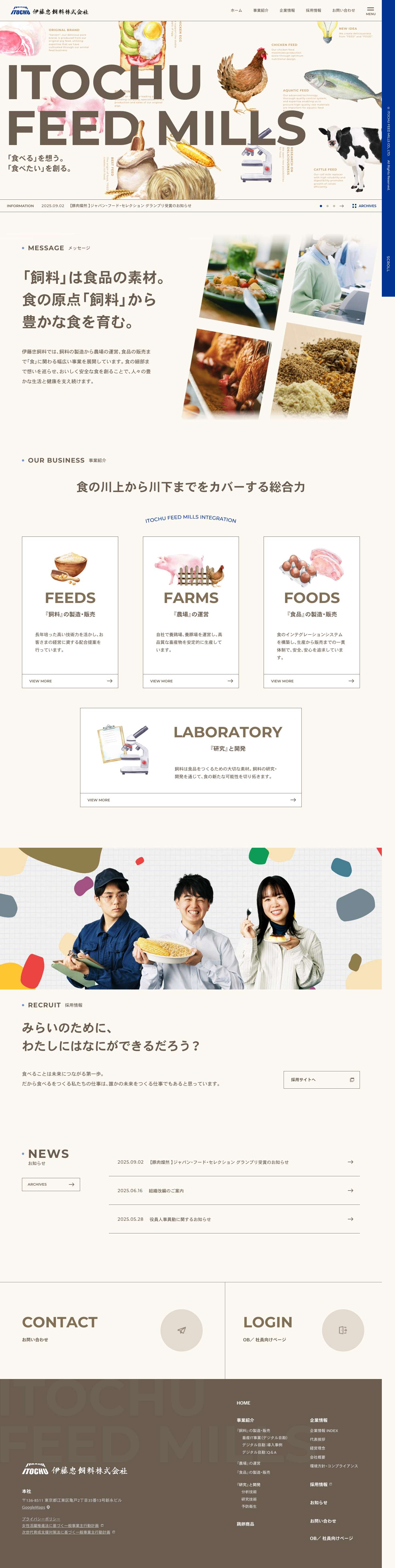 伊藤忠飼料株式会社 - Full Screenshot