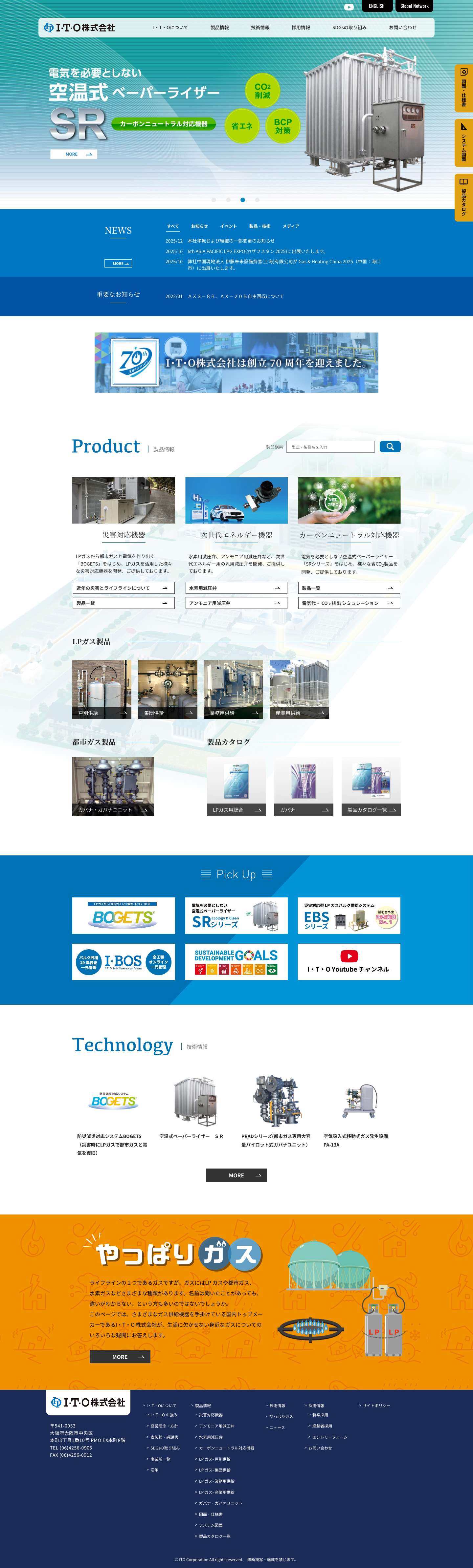 I・T・O株式会社－ガス供給・災害対応機器 - Full Screenshot