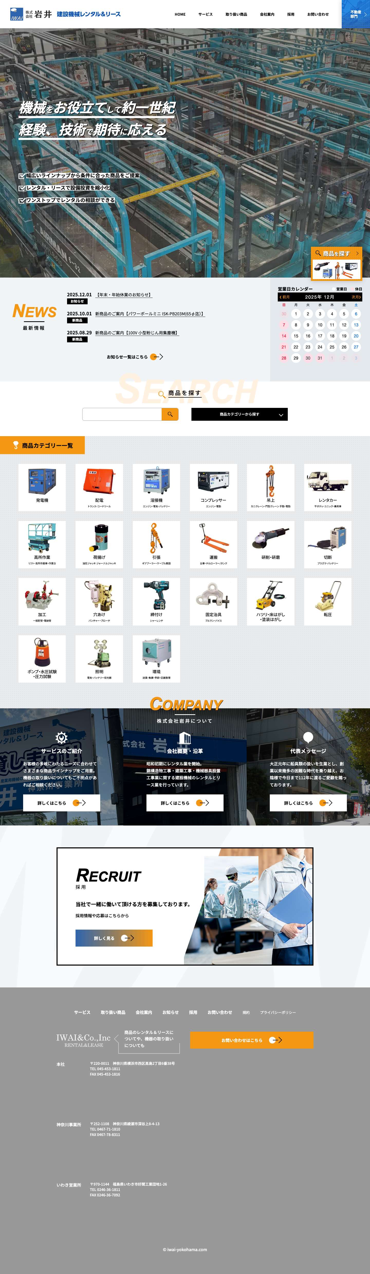 株式会社 岩井 - Full Screenshot