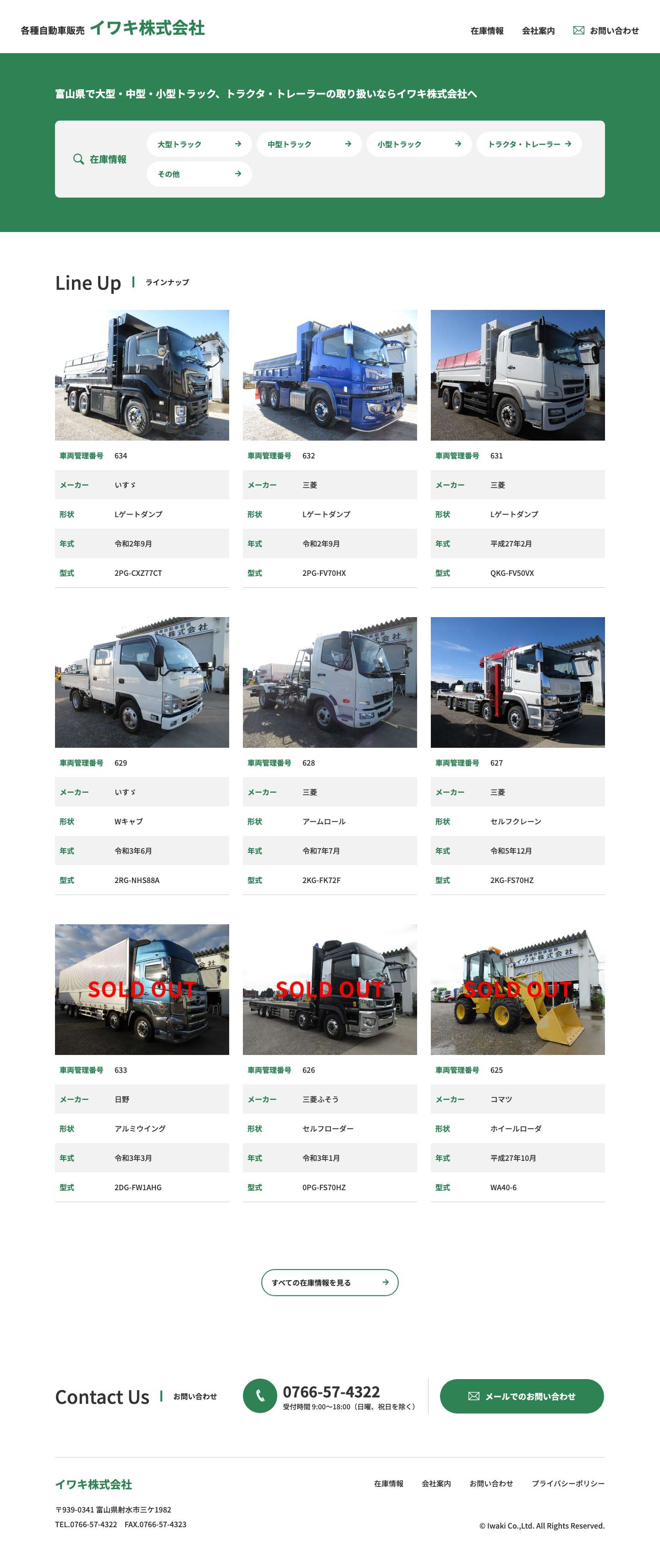 各種自動車販売 | イワキ株式会社 - Full Screenshot