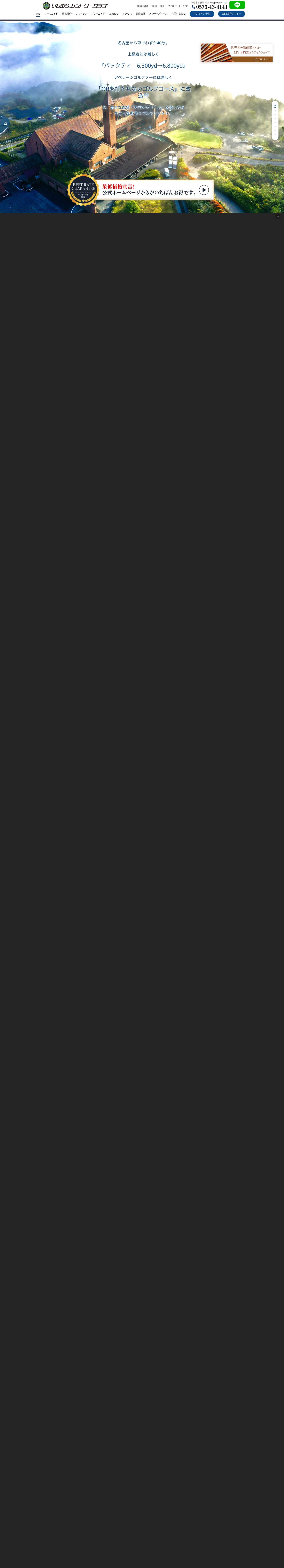 【公式】いわむらカントリークラブ｜岐阜県恵那市のゴルフ場 - Full Screenshot