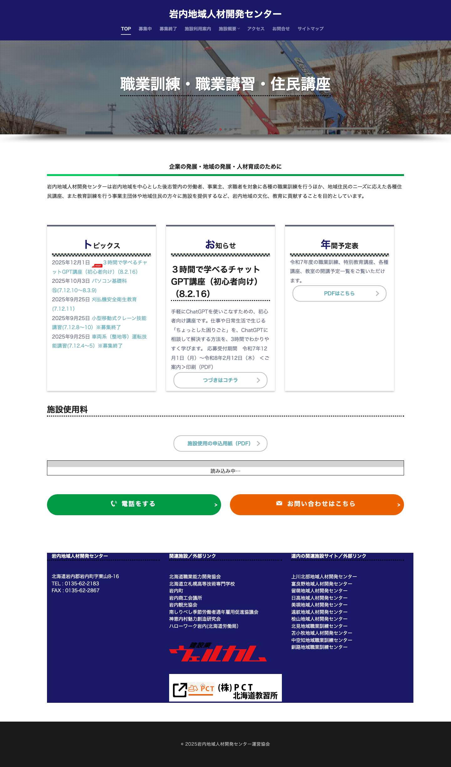 TOP│岩内地域人材開発センター - Full Screenshot