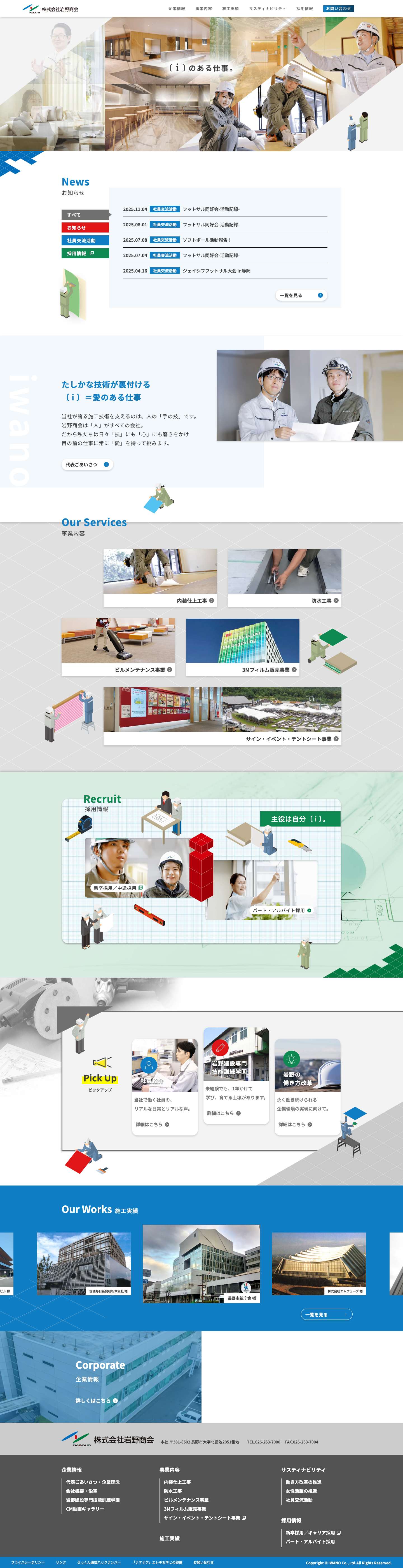 株式会社 岩野商会 - Full Screenshot