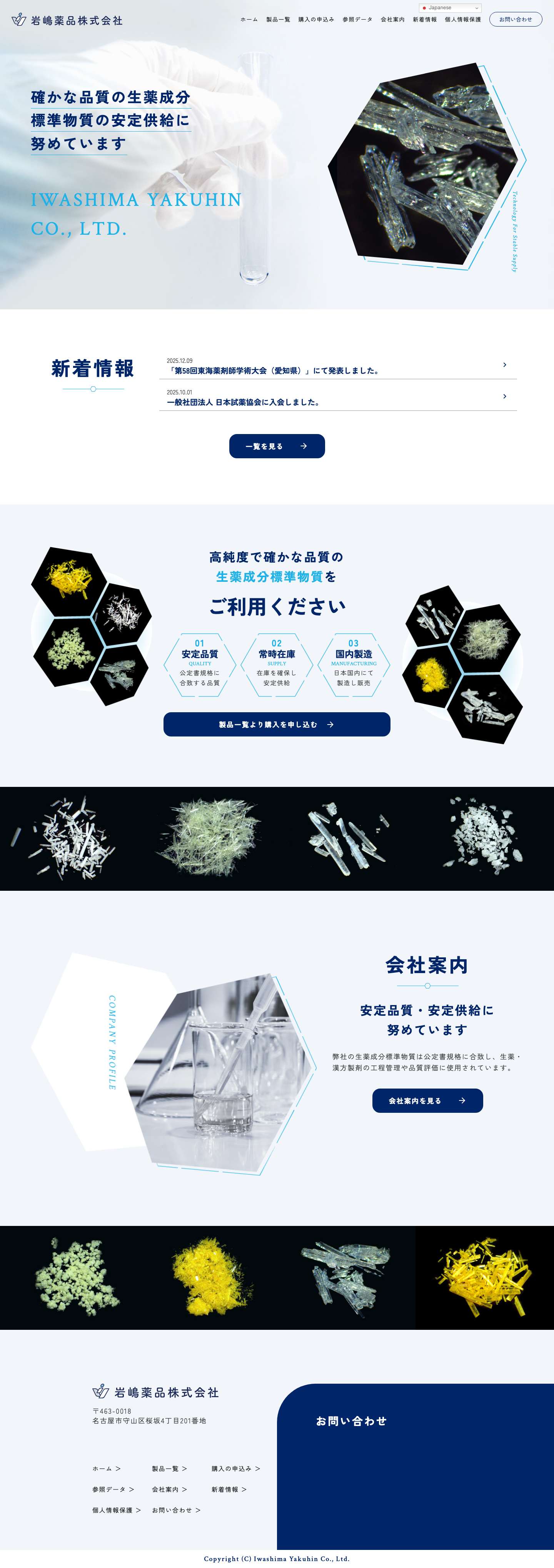 岩嶋薬品株式会社 ｜ 生薬 漢方 生薬成分標準物質 製造 販売 国内 日本 - Full Screenshot