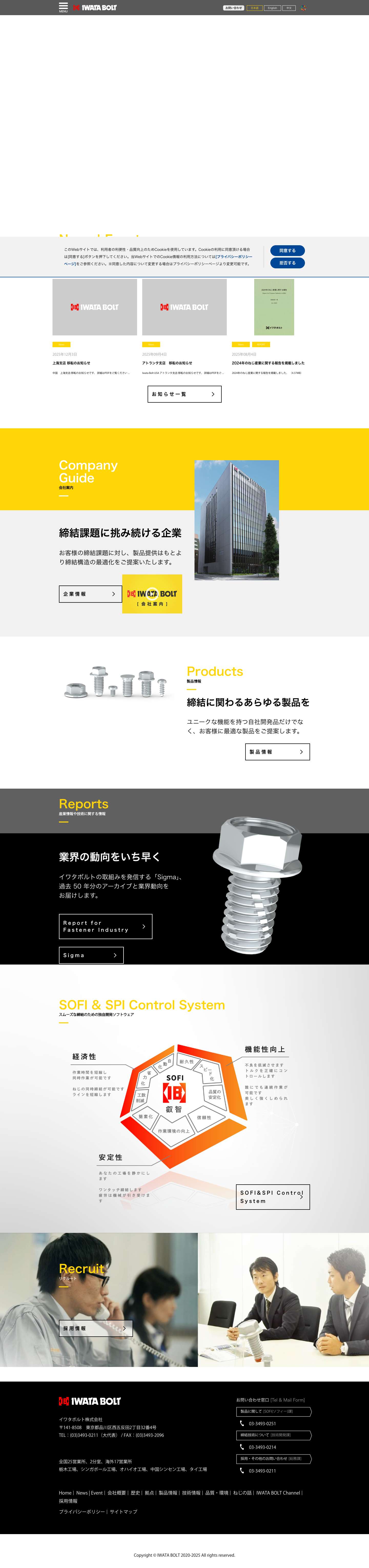 Home - IWATA BOLT - Full Screenshot