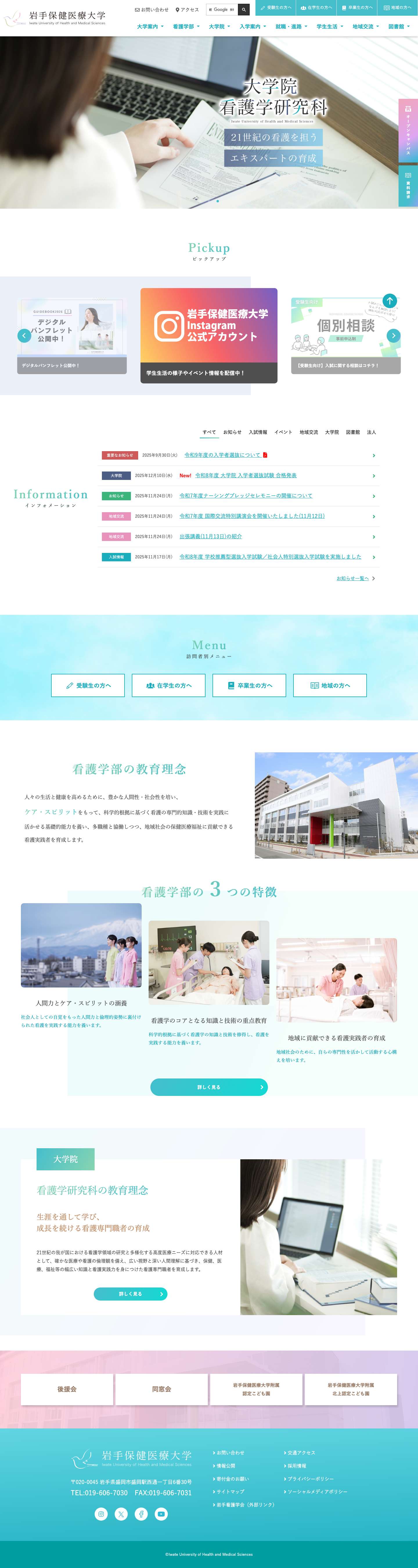 岩手保健医療大学 - Full Screenshot