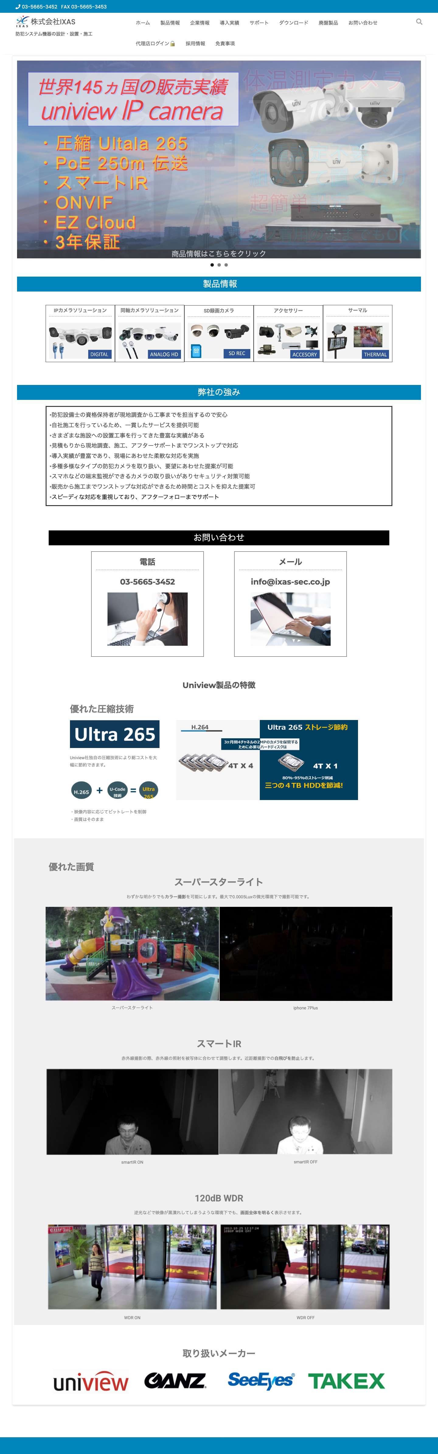 株式会社IXAS（イクサス）|監視カメラ・防犯カメラの設計・設置・施工 - Full Screenshot