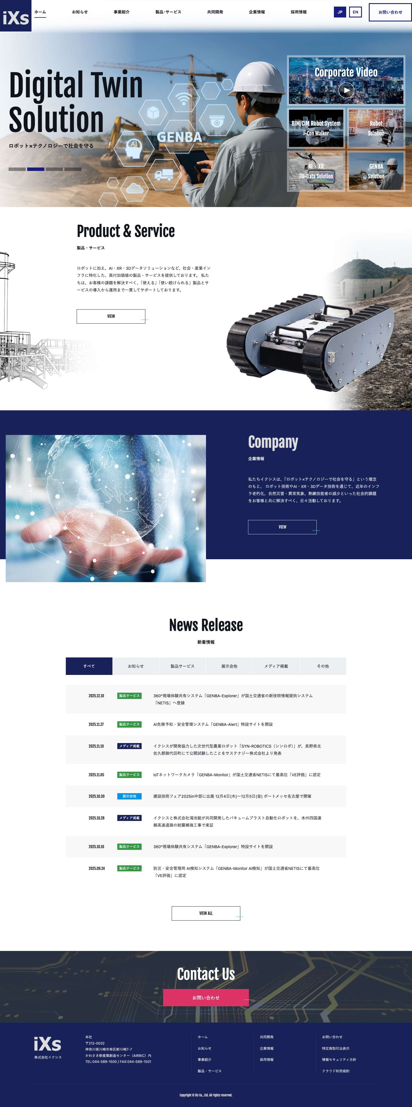 株式会社イクシス | 社会・産業インフラ向けロボット × AIデータサービス企業iXs Co., Ltd. - Full Screenshot