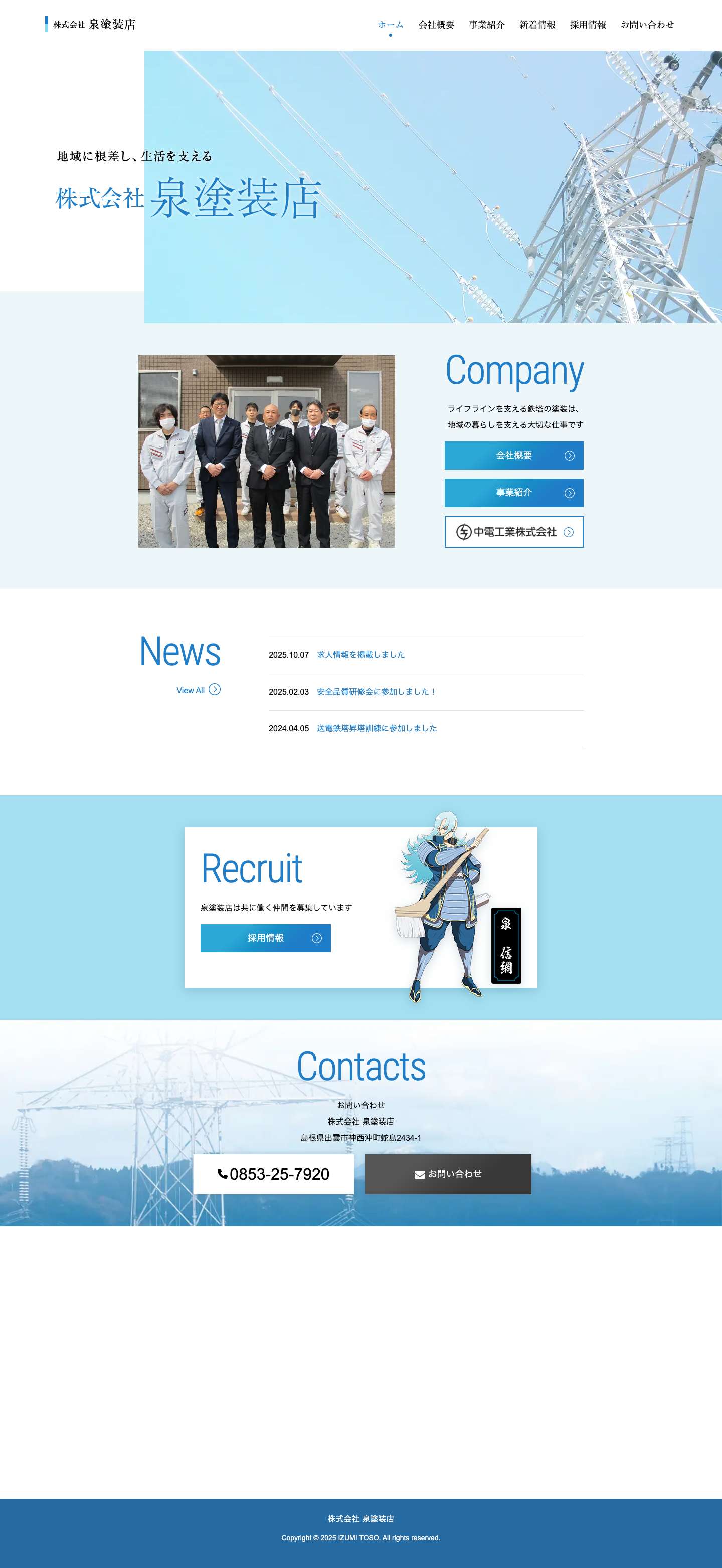 HOME - 株式会社 泉塗装店 - Full Screenshot