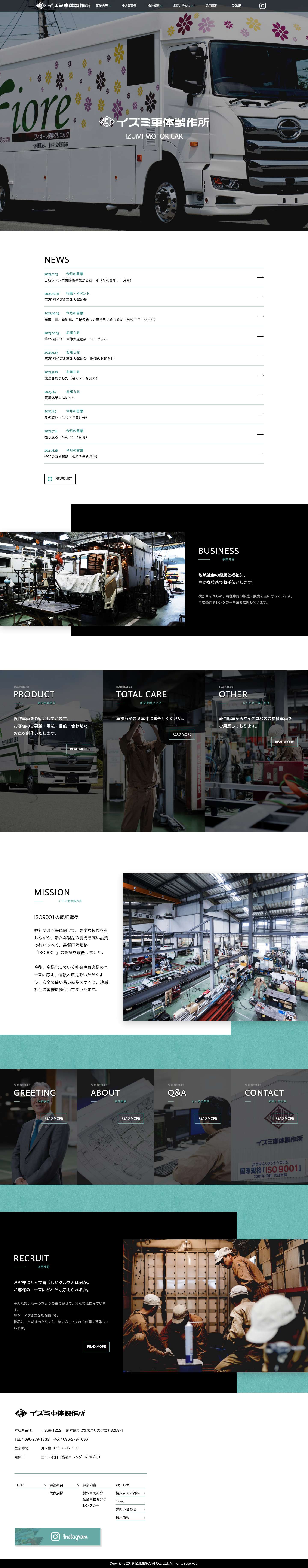 イズミ車体製作所 - Full Screenshot
