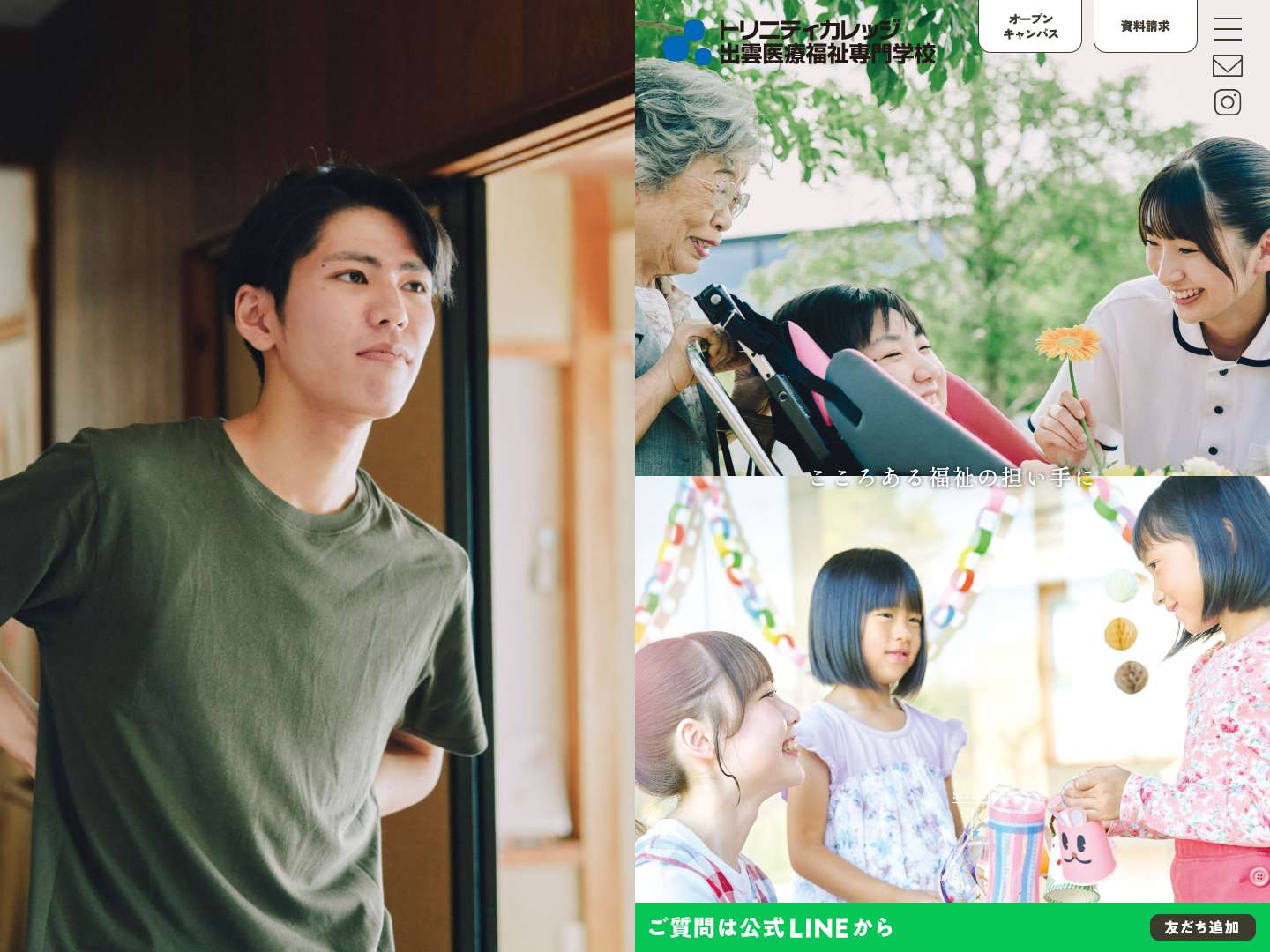 トリニティカレッジ出雲医療福祉専門学校 - Full Screenshot