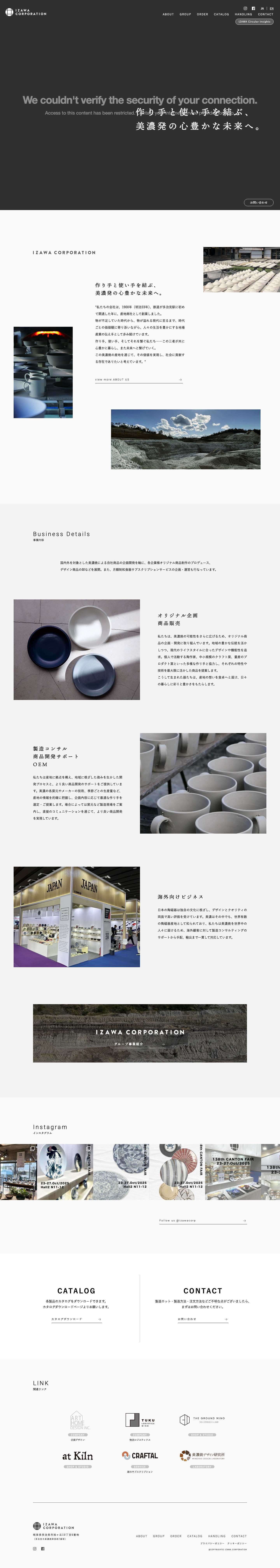 井澤コーポレーション - Full Screenshot