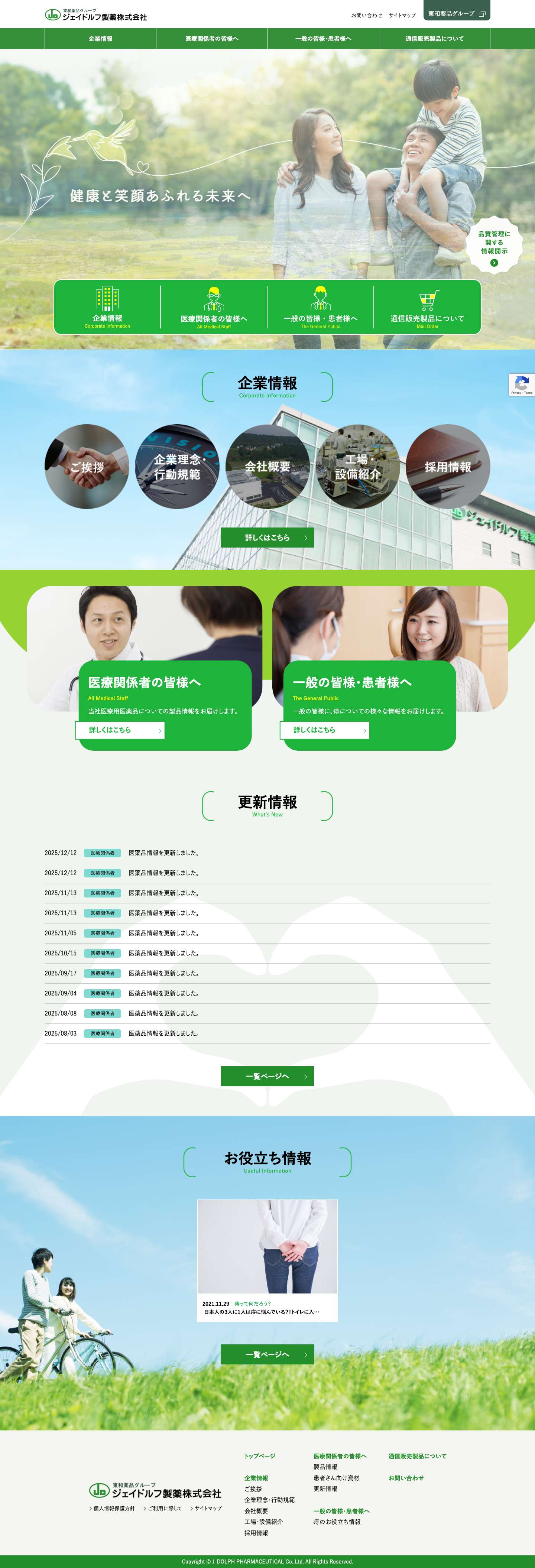 ジェイドルフ製薬 - Full Screenshot