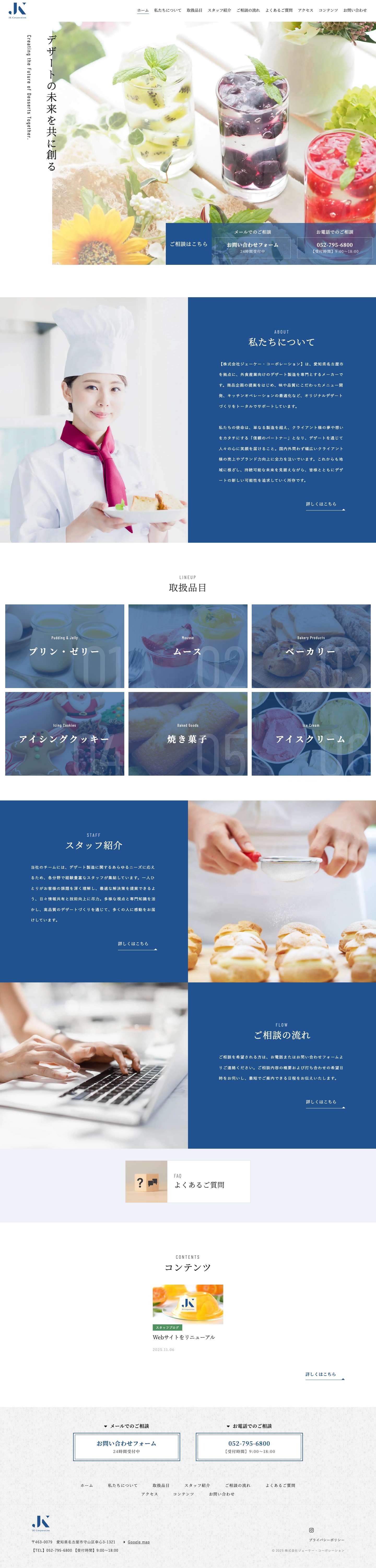 株式会社ジェーケー・コーポレーション - Full Screenshot