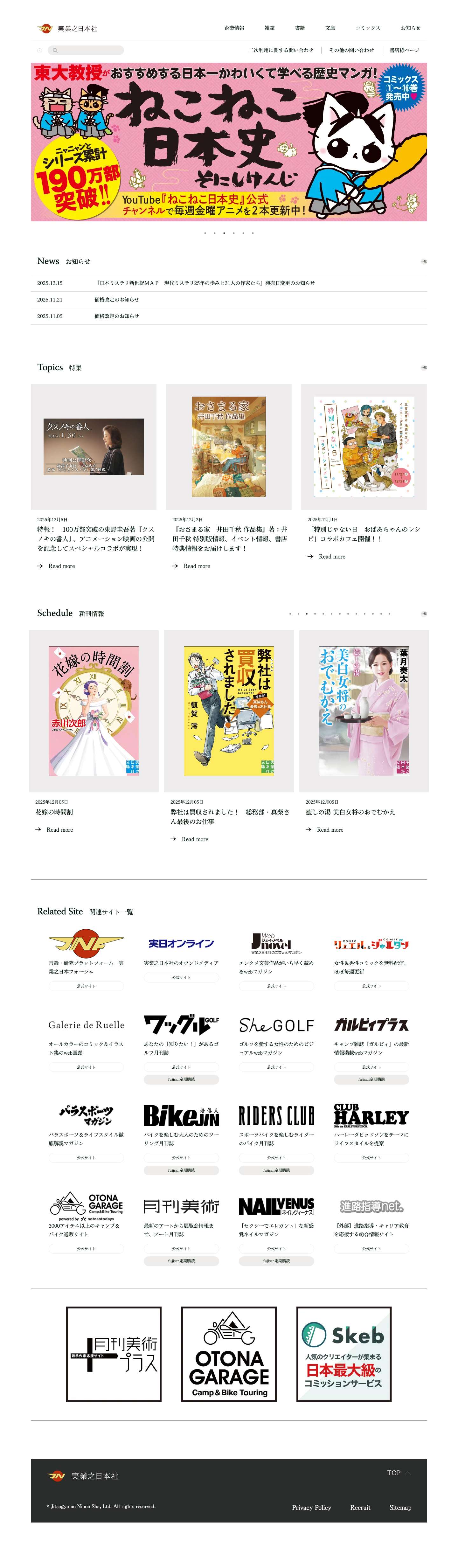 実業之日本社 - Full Screenshot