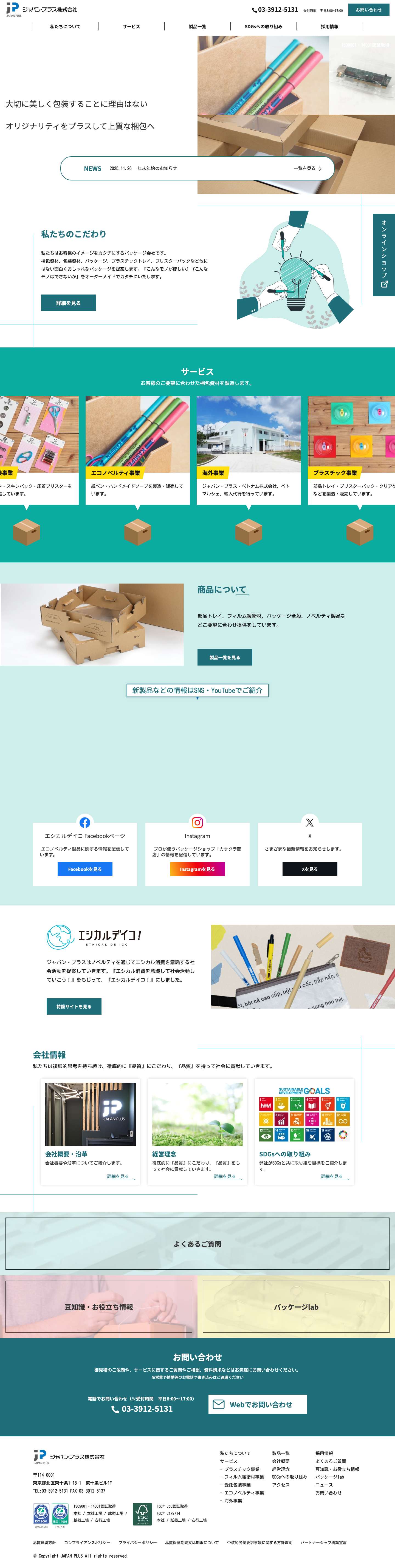 ジャパン・プラス - Full Screenshot