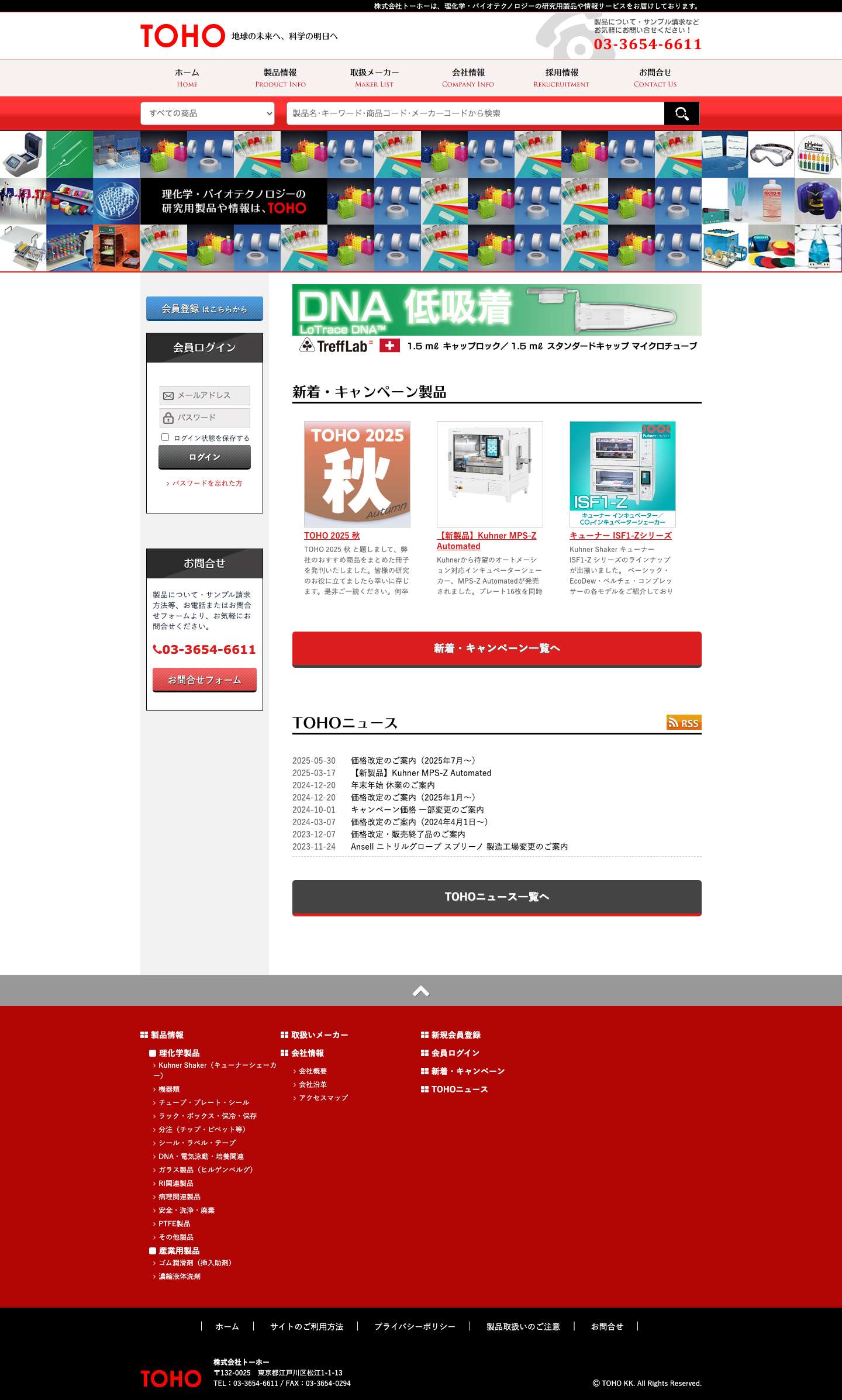 株式会社トーホー – TOHO 地球の未来へ、科学の明日へ - Full Screenshot