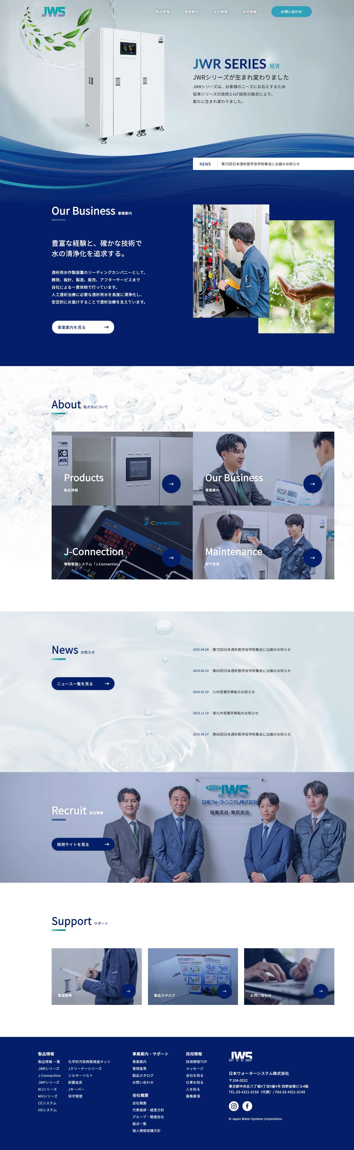 日本ウォーターシステム | 透析用水・RO水・人工透析用 水処理日本ウォーターシステム - Full Screenshot