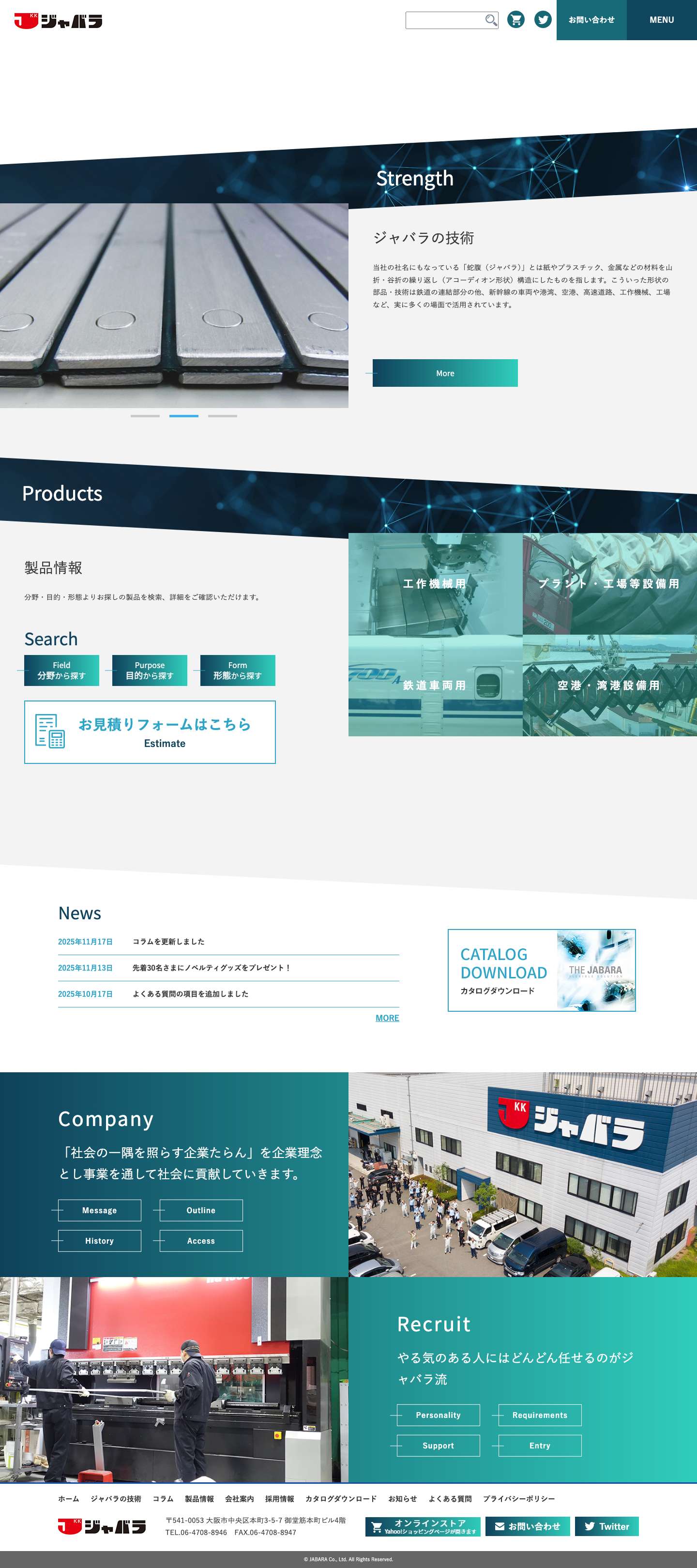 株式会社ジャバラ｜電車・工業製品などの連結部カバー等に使われるジャバラ製品、テレスコカバーの製造販売 - Full Screenshot