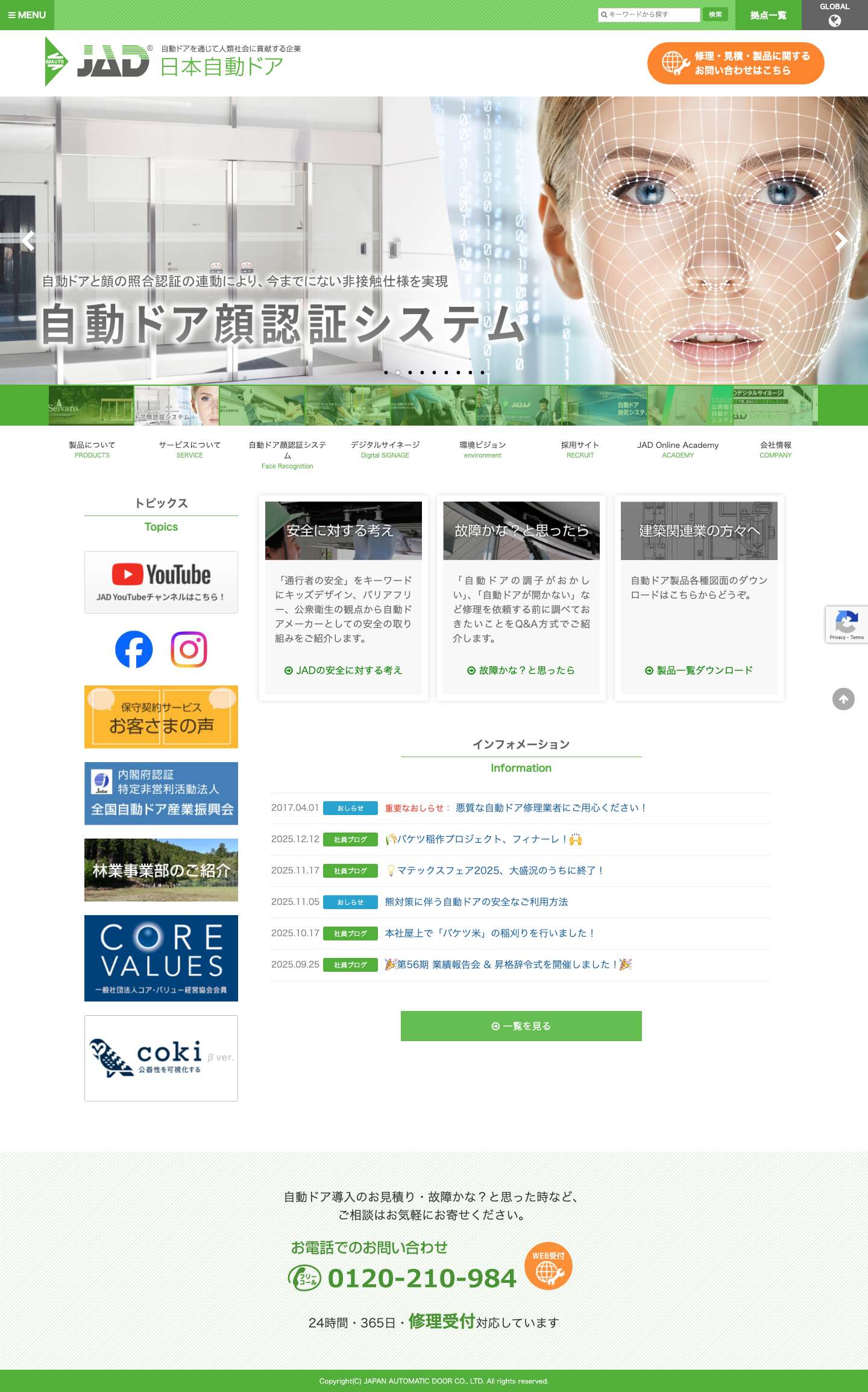 日本自動ドア株式会社 - Full Screenshot