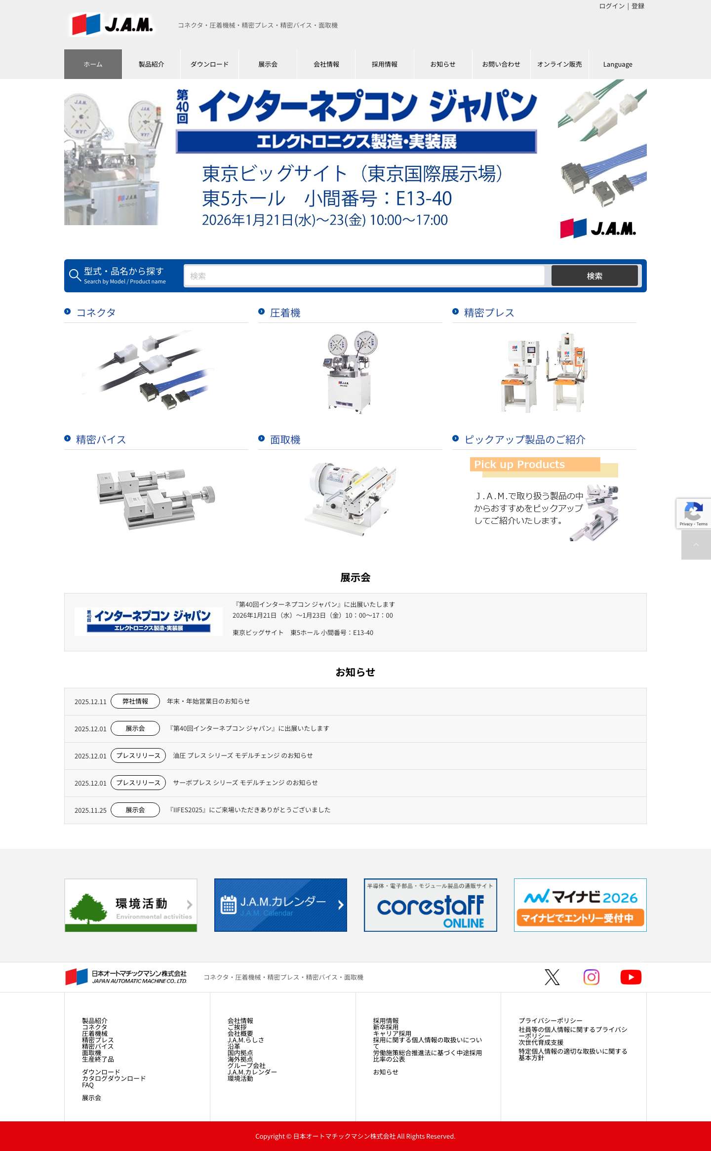 日本オートマチックマシン株式会社 | コネクタ・圧着機械・精密プレス・精密バイス・面取機 - Full Screenshot