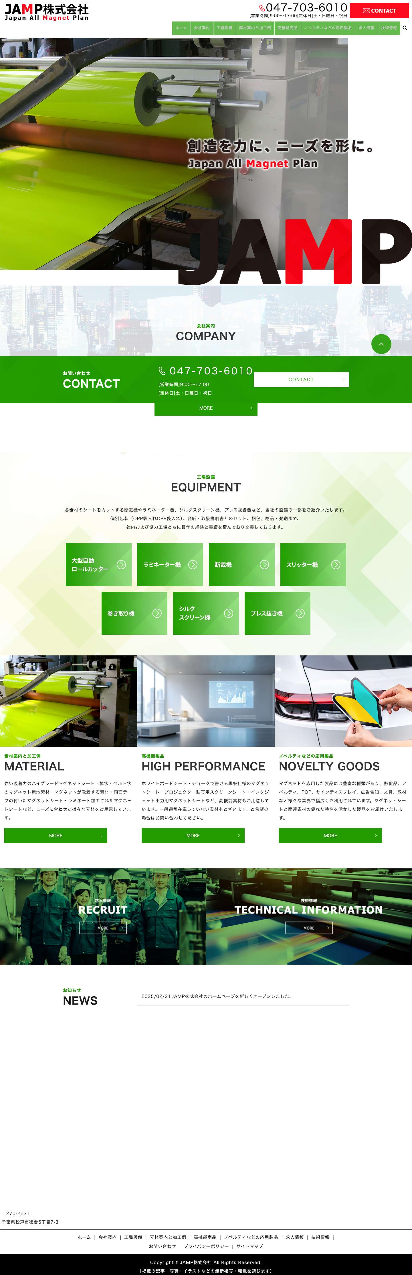 JAMP株式会社｜マグネットシートを中心とした製造加工メーカー - Full Screenshot