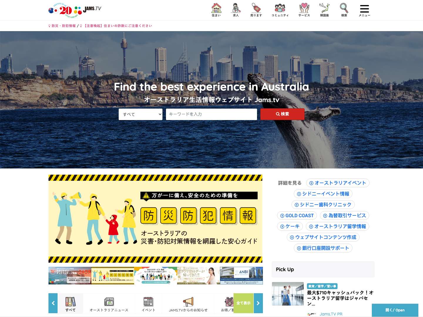 JAMS.TV | オーストラリア生活情報ウェブサイト - Full Screenshot