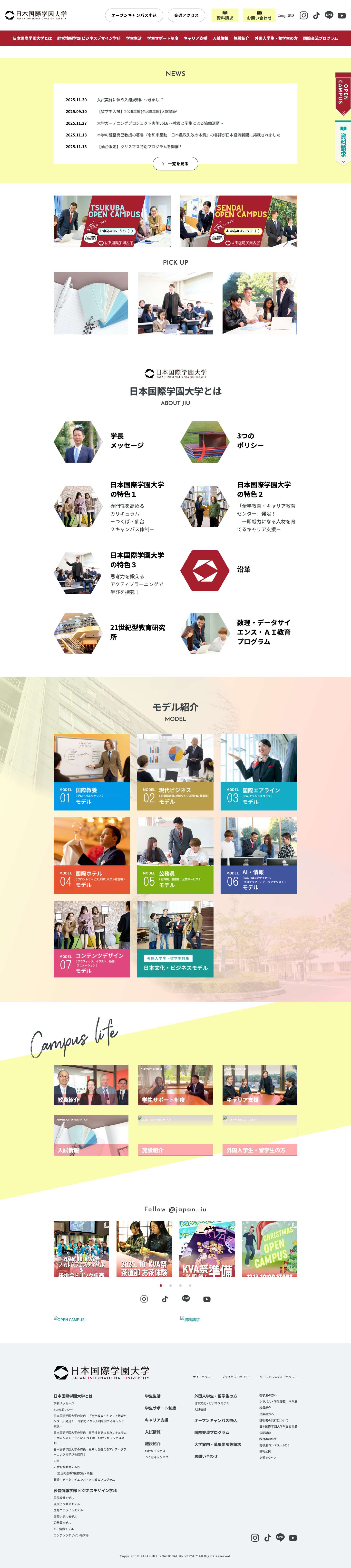 【公式】日本国際学園大学 | 2024年つくばに、仙台に2キャンパス体制で日本国際学園大学が開学します。茨城県初、宮城県初の国際・語学系大学夢の就職直結!実践教育。 - Full Screenshot