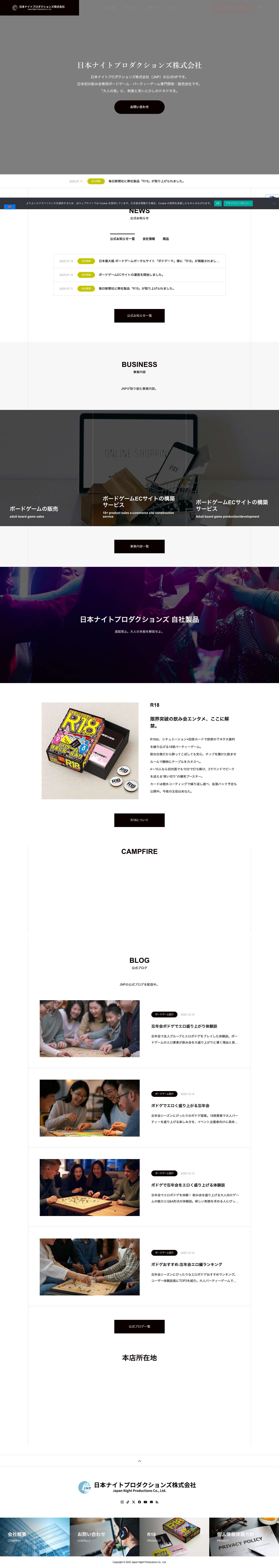 日本ナイトプロダクションズ株式会社 | 大人のナイトボードゲーム・パーティーゲーム専門開発会社 - Full Screenshot