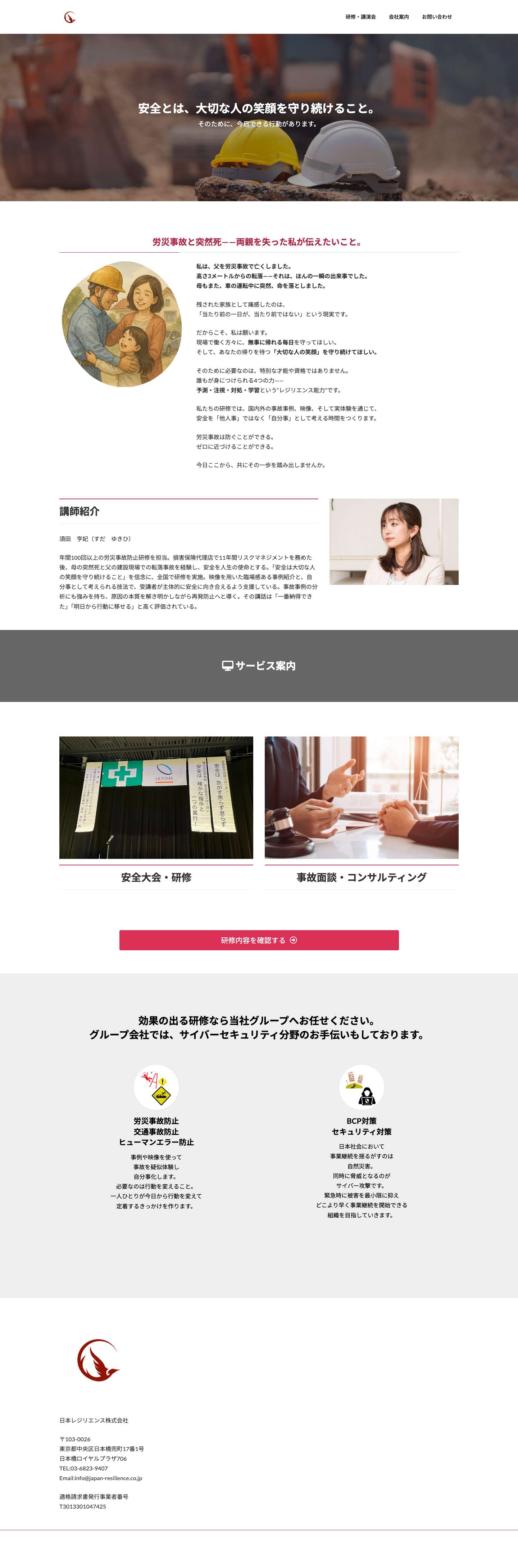 日本レジリエンス株式会社 | 日本レジリエンス株式会社 - Full Screenshot