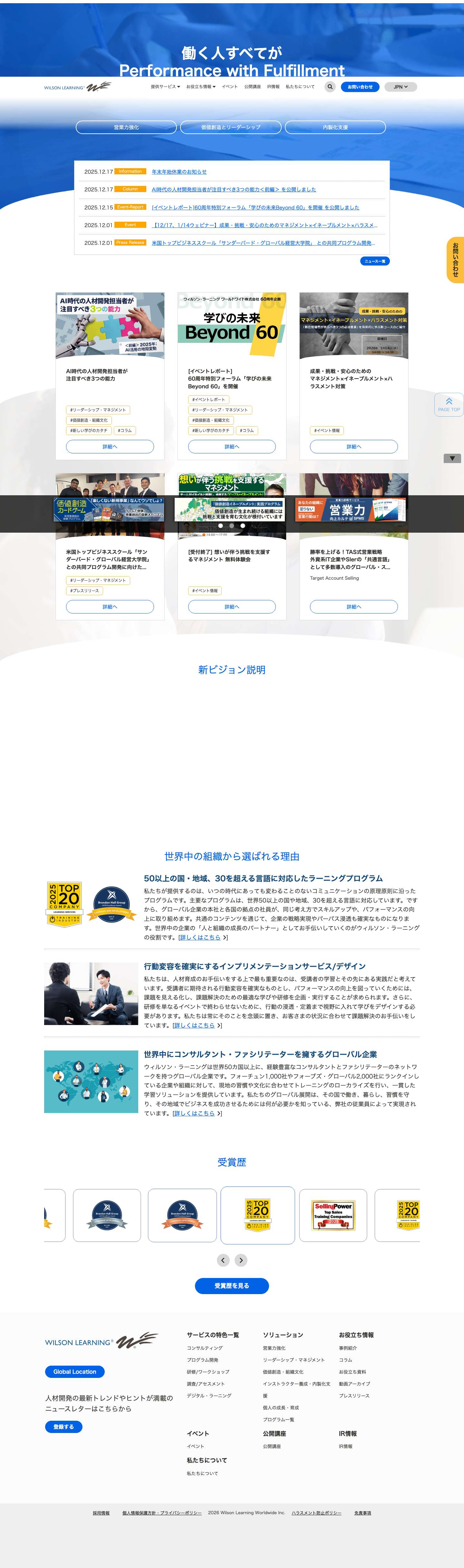 人材開発のウィルソン・ラーニング | リーダー育成・営業力強化・価値創造と組織文化 - Full Screenshot