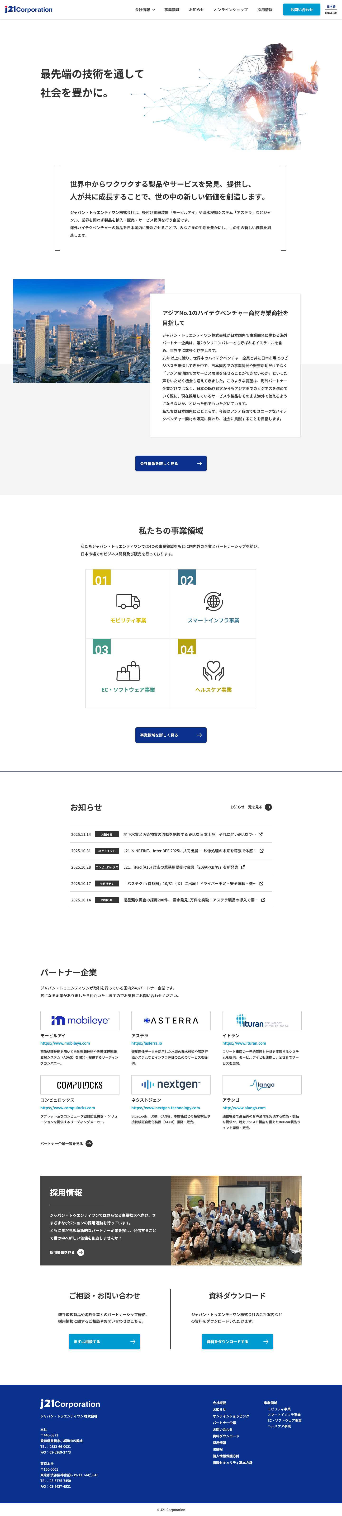 ジャパン・トゥエンティワン株式会社 - Full Screenshot