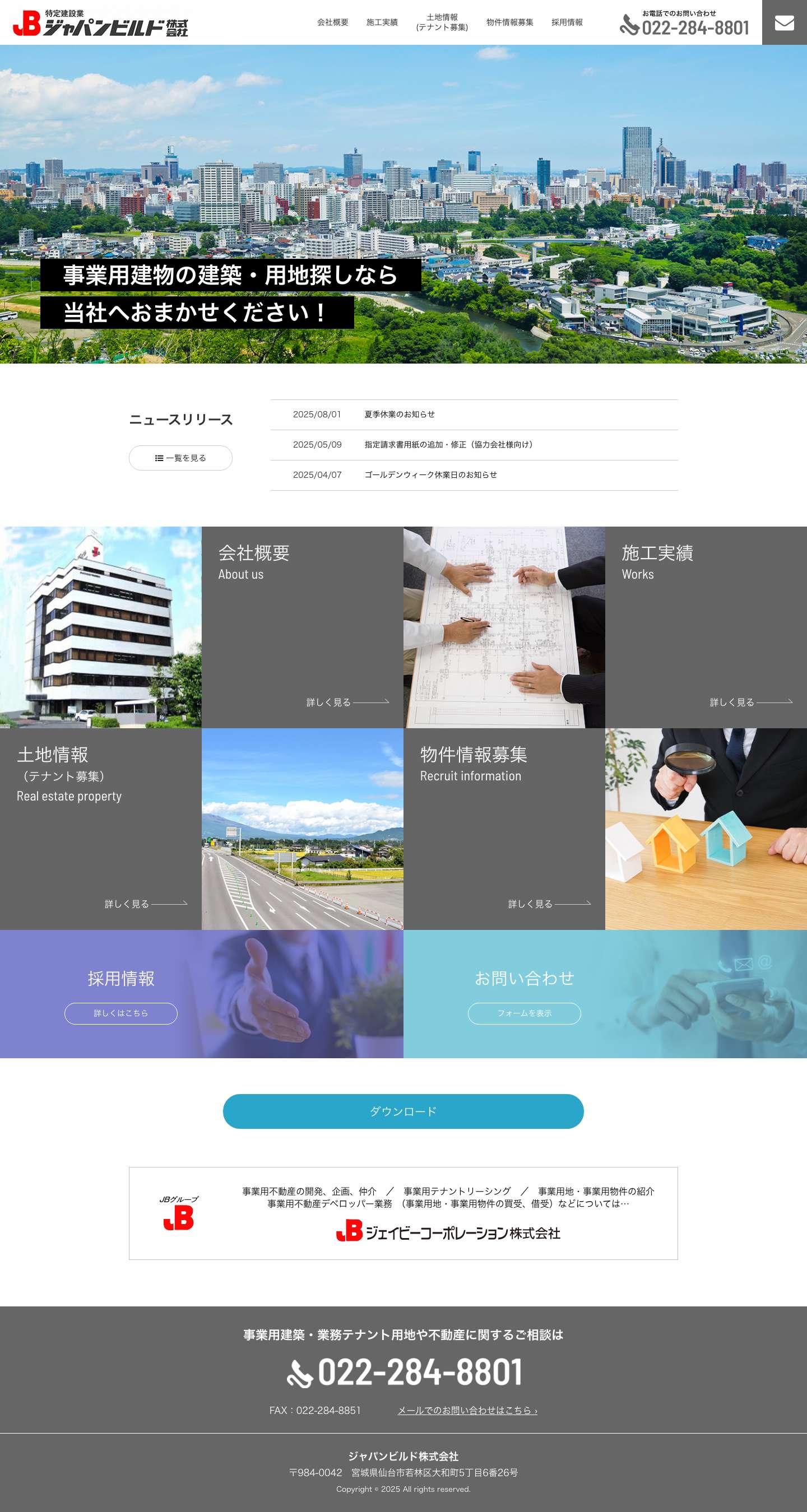 ジャパンビルド株式会社 – 特定建設業 - Full Screenshot