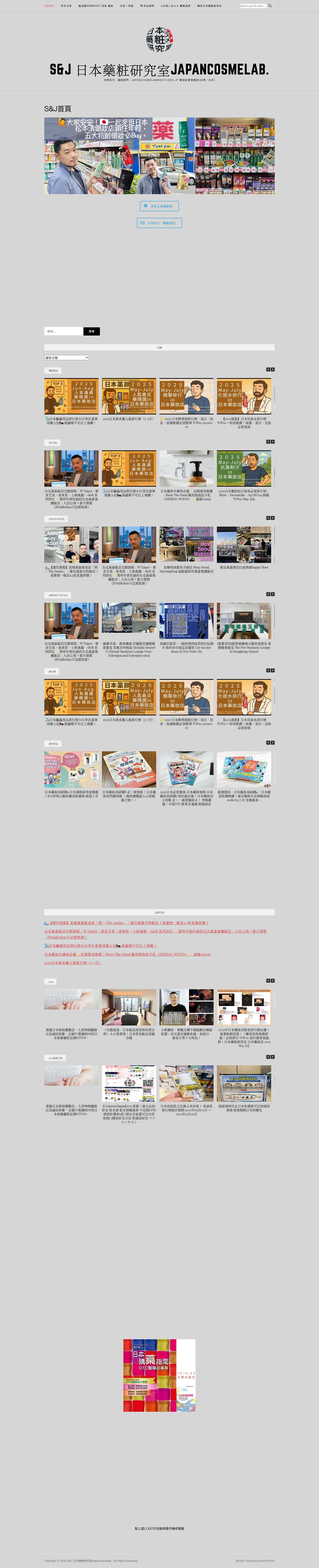 日本藥粧研究室JapanCosmeLab-JCL日本藥妝筆記本。 - Full Screenshot