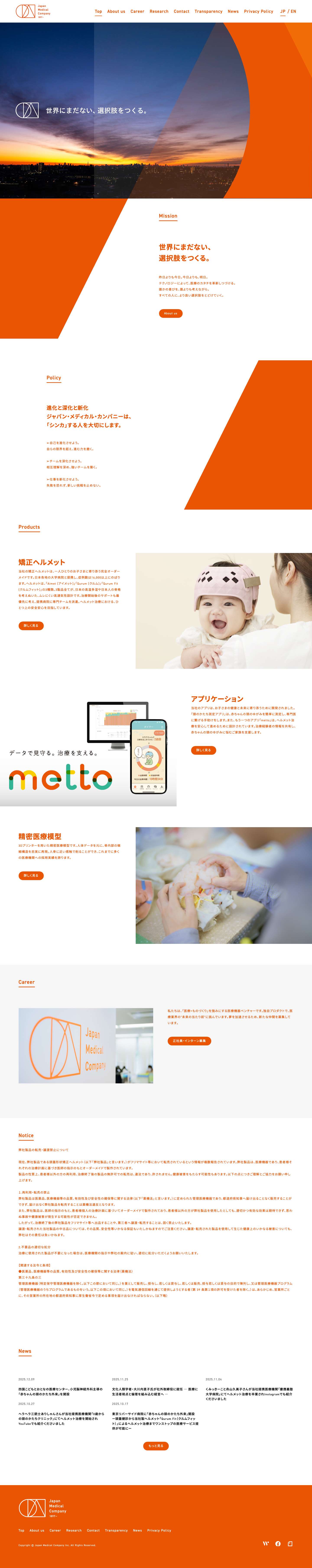 株式会社ジャパン・メディカル・カンパニー | Japan Medical Company - Full Screenshot