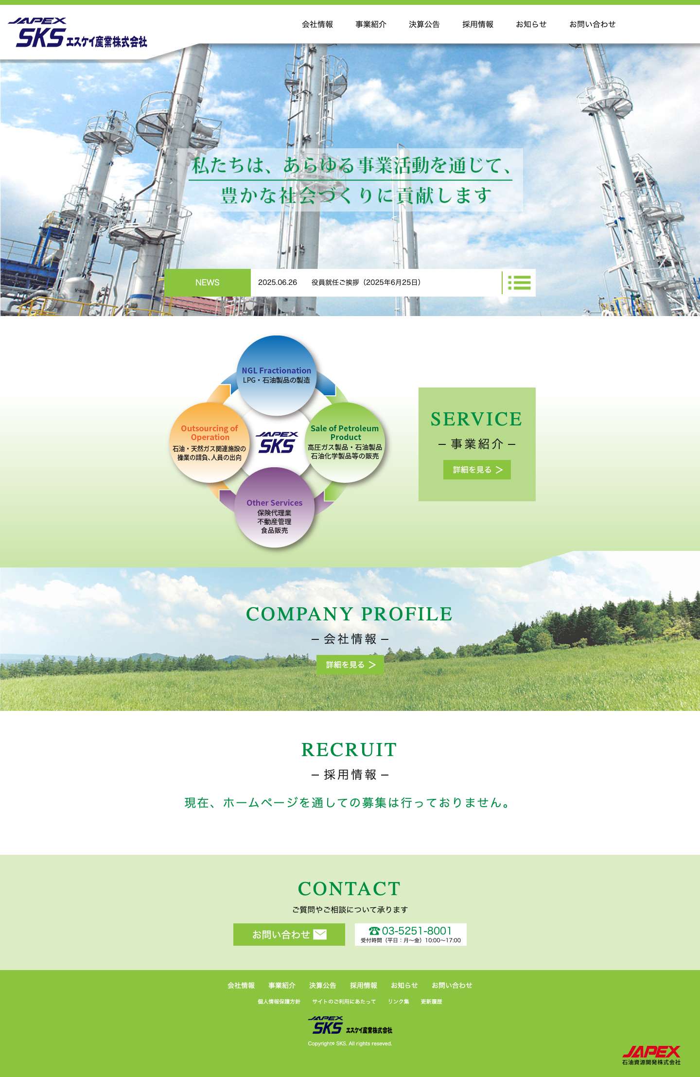 Top - エスケイ産業株式会社 - Full Screenshot