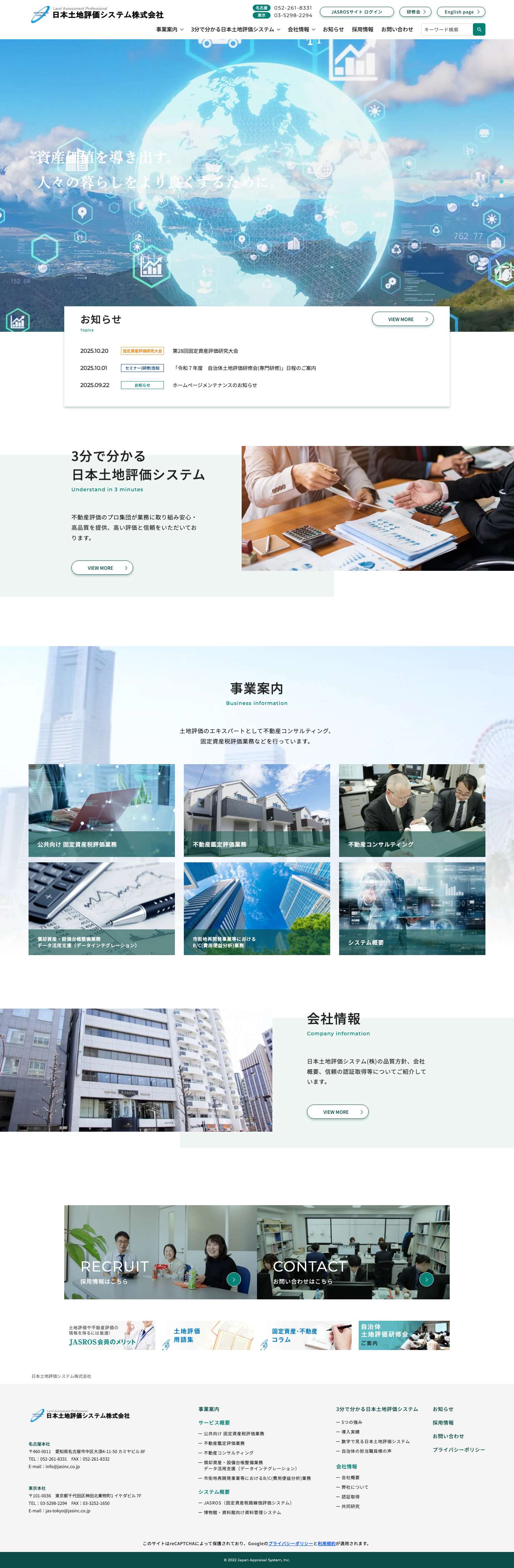 日本土地評価システム株式会社 - Full Screenshot