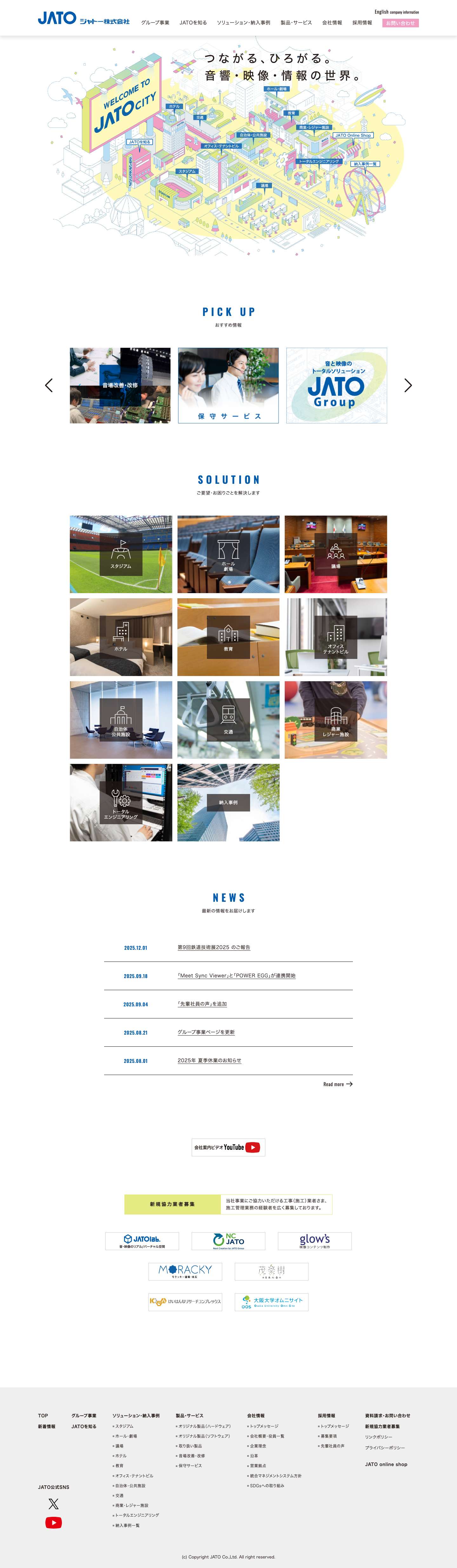 音響・映像・情報・セキュリティシステムの設計、施工、メンテナンスおよび関連機器の開発、製造、販売 | ジャトー株式会社【JATO】 - Full Screenshot