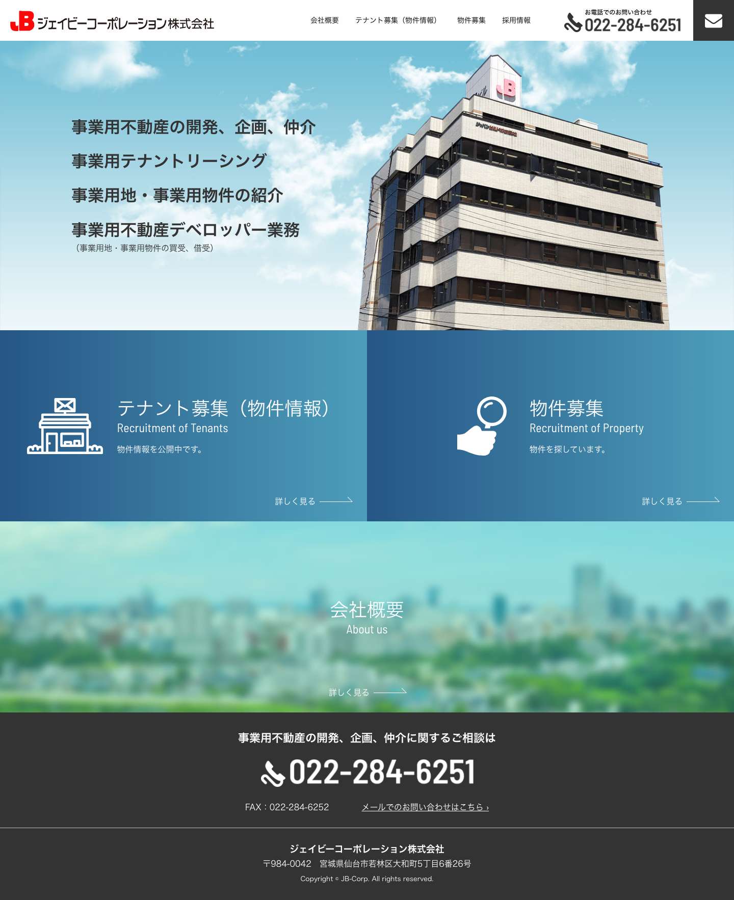 ジェイビーコーポレーション株式会社 – 事業用不動産　開発 企画 - Full Screenshot