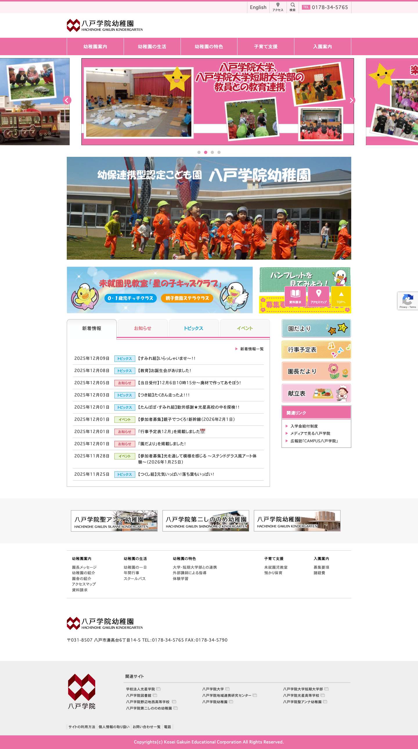 八戸学院幼稚園 - Full Screenshot