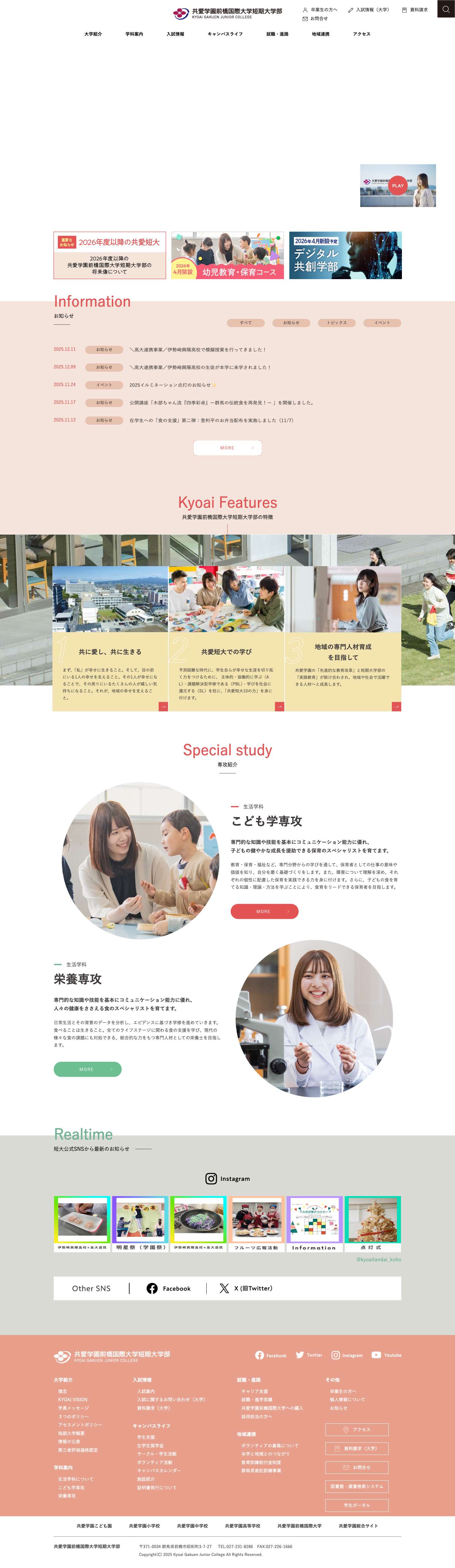 共愛学園前橋国際大学短期大学部 - Full Screenshot