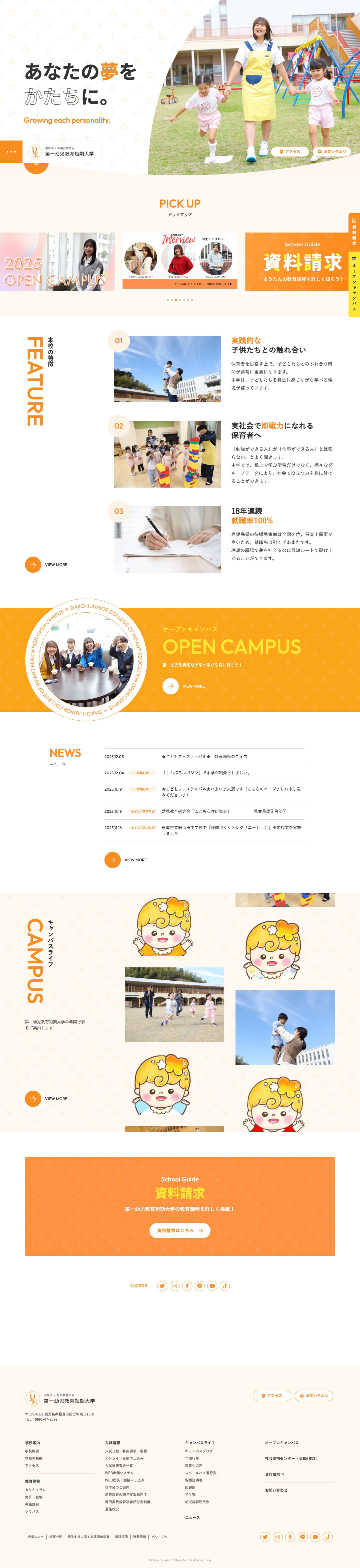 第一幼児教育短期大学 | 都築学園グループ ｜ 都築学園グループ・第一幼児教育短期大学では、個性を伸ばす独自の教育で愛情と知性溢れる優秀な幼児教育者を育てています。 - Full Screenshot