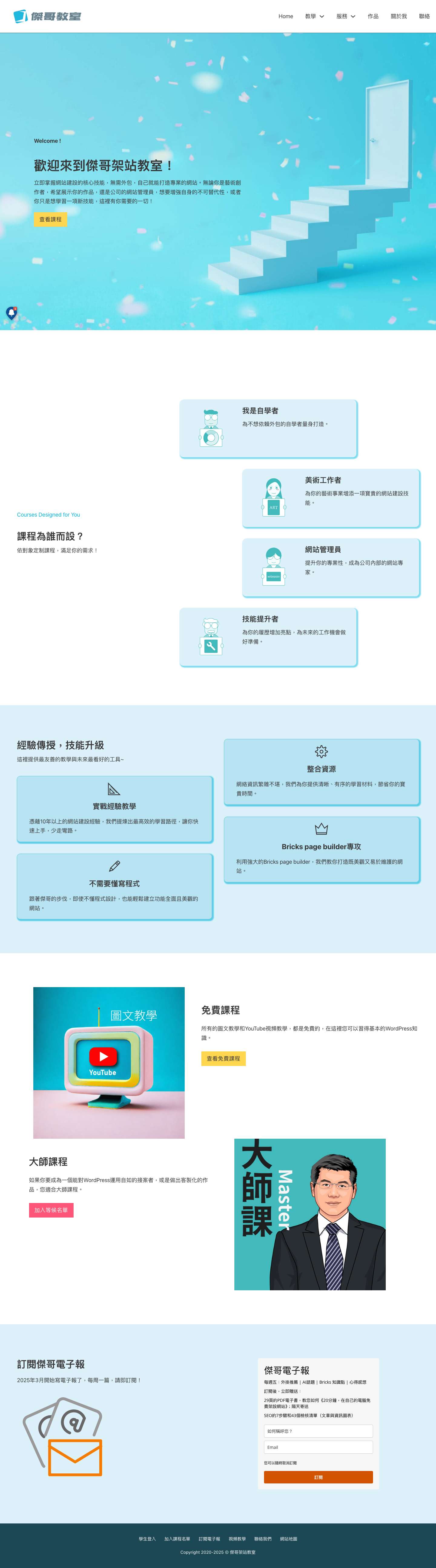 首頁 | 傑哥架站教室 - Full Screenshot