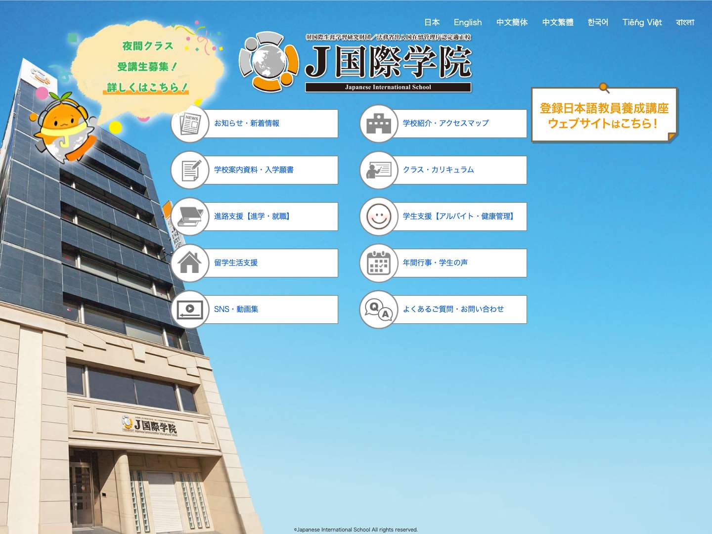 大阪 日本語学校　J国際学院 – 大阪の日本語学校。多国籍の学生が集まる日本語学校。関西有数の学生数を誇り、様々なコースの日本語教育を実施しています。 - Full Screenshot
