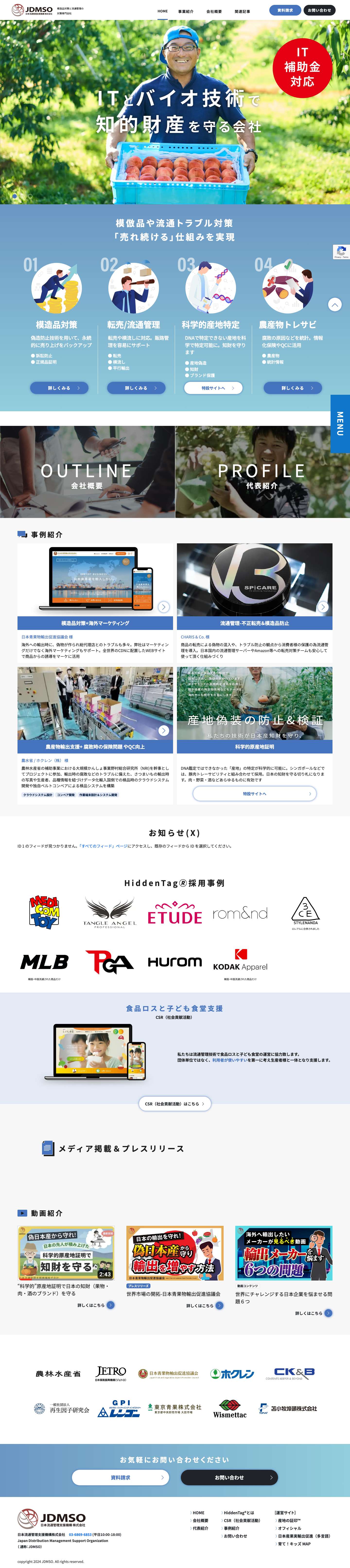 模造品対策や流通管理（横流し）の専門対策会社です。 - Full Screenshot