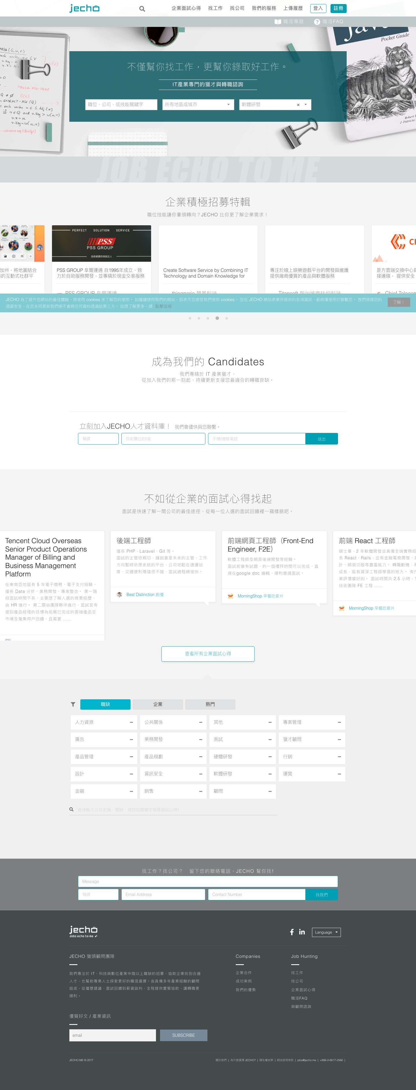 IT 產業專門的獵才與轉職諮詢： JECHO.ME - Jobs Echo To Me - Full Screenshot