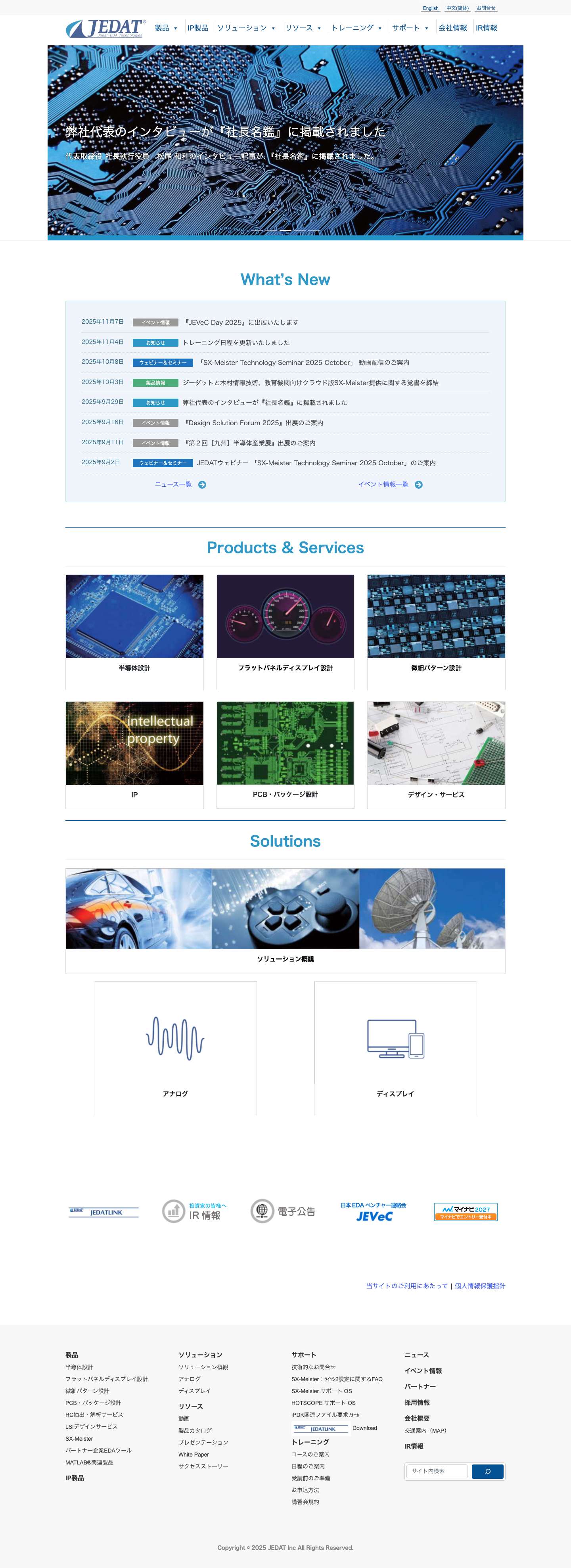 株式会社ジーダット - Full Screenshot